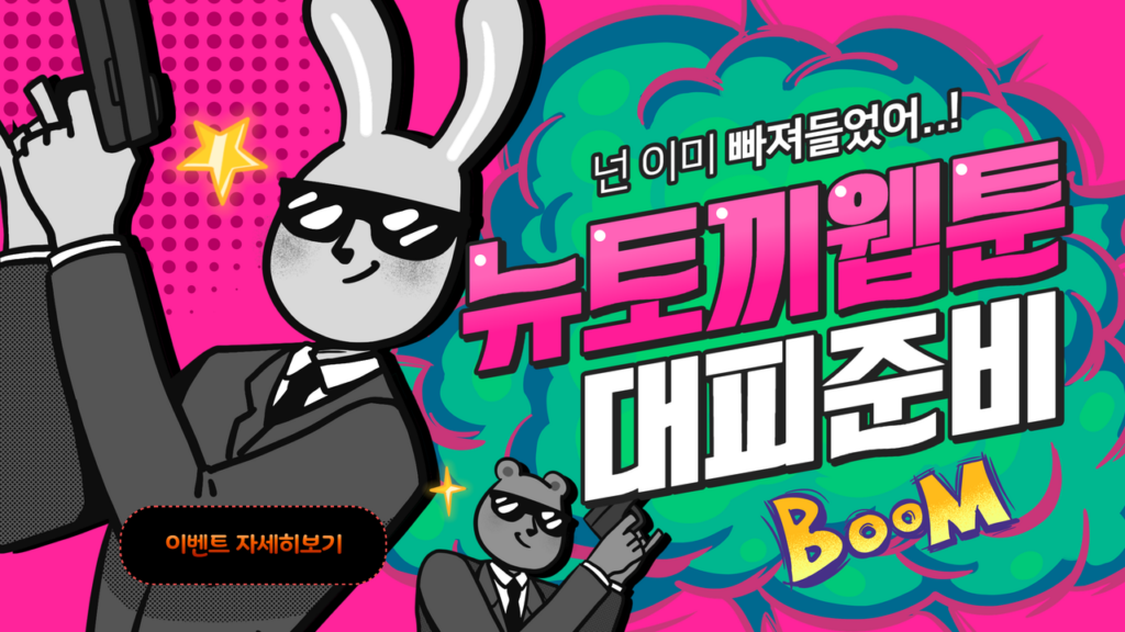 뉴토끼,블랙툰,툰코,웹툰만화,무료웹툰,최신웹툰,웹툰추천,뉴토끼주소,웹툰다운로드,인기웹툰,웹툰플랫폼,웹툰사이트
